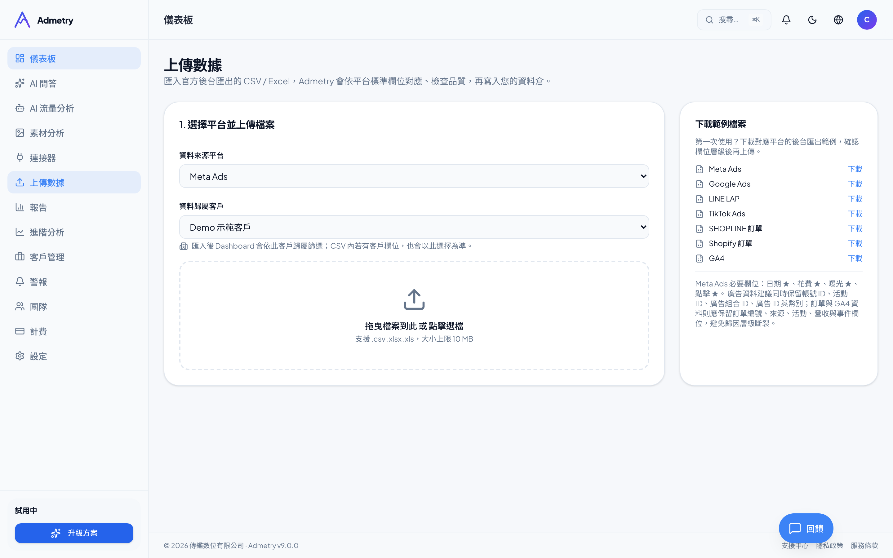 SHOPLINE－以 CSV 上傳匯入訂單（Admetry 實際畫面）