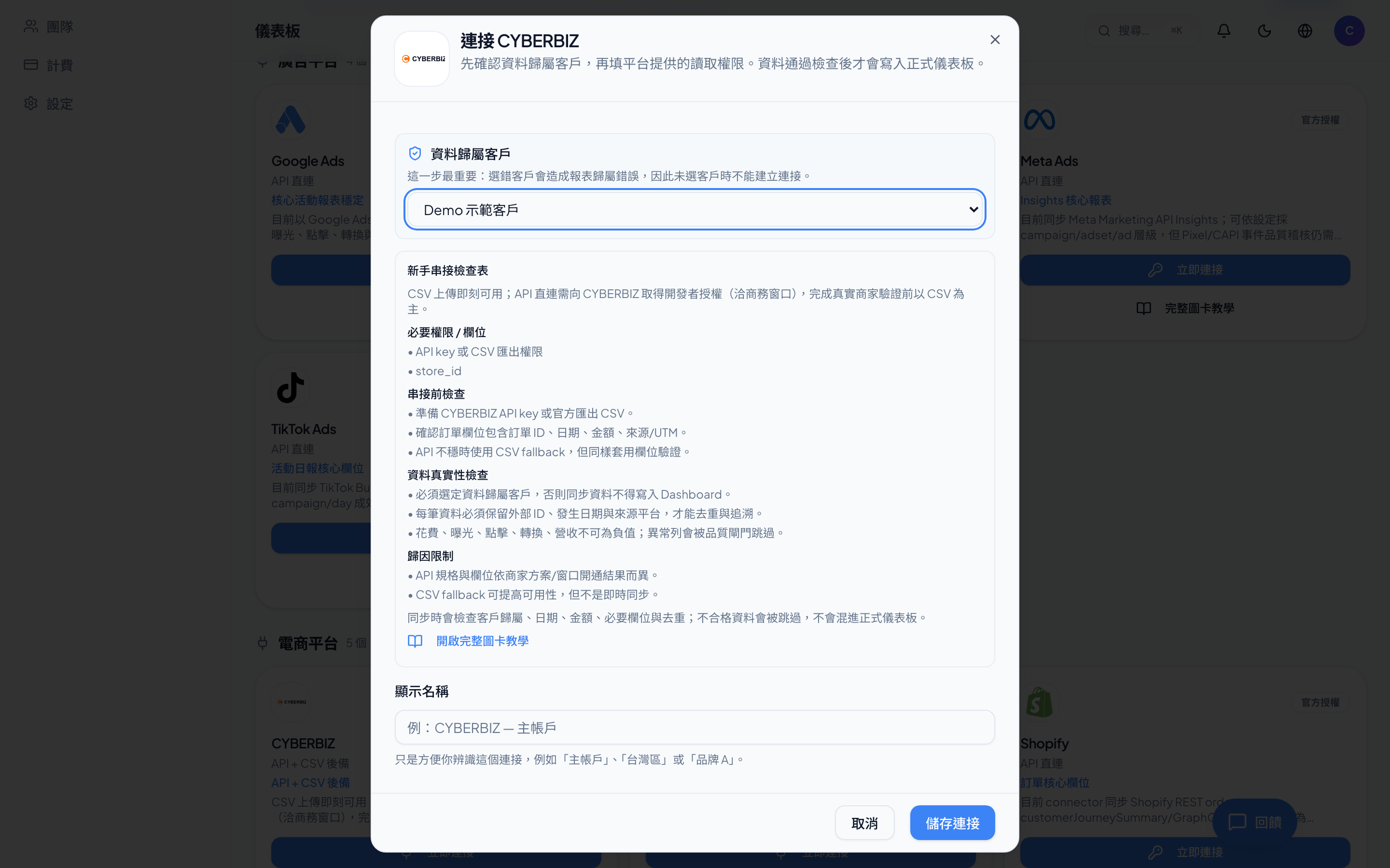 CYBERBIZ－複製 API Key 到 Admetry（Admetry 實際畫面）