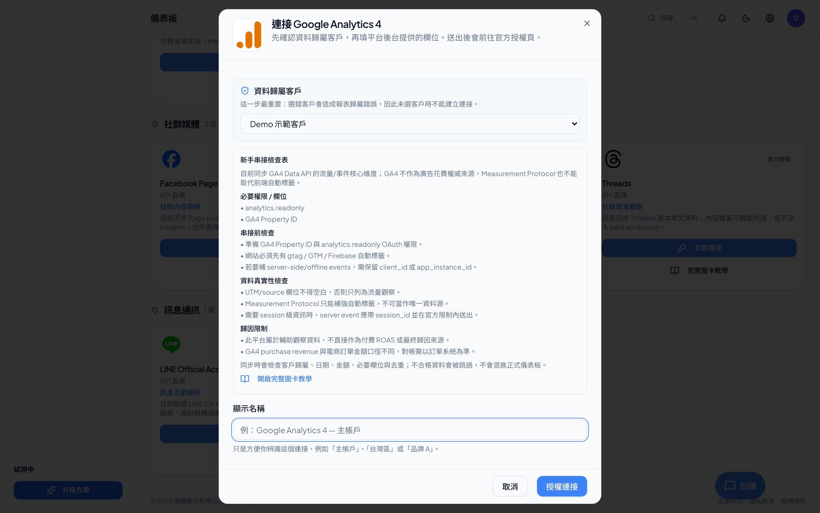 GA4－填入資源（Property）ID（Admetry 實際畫面）