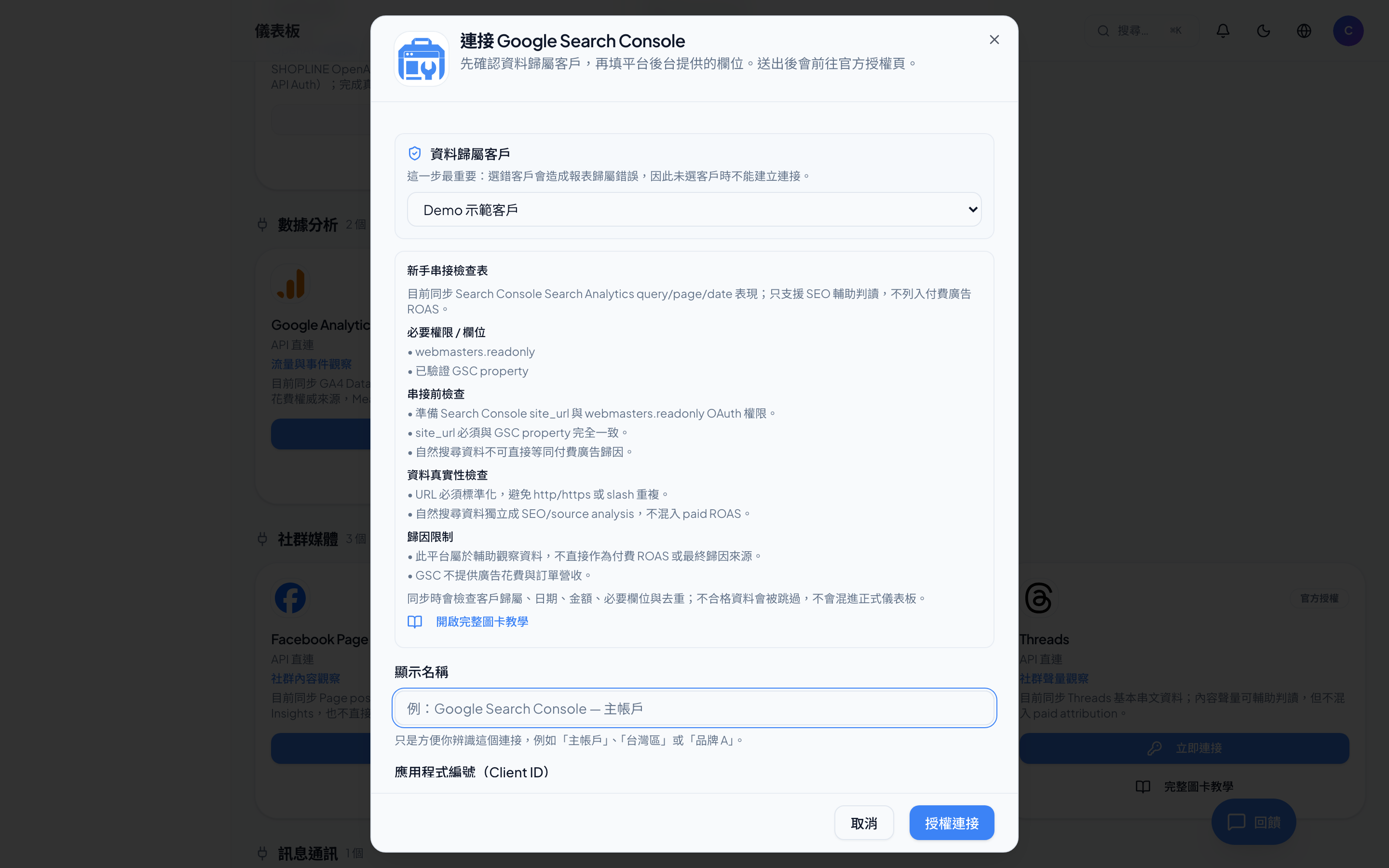 Google Search Console－填入已驗證的網站資源（Admetry 實際畫面）
