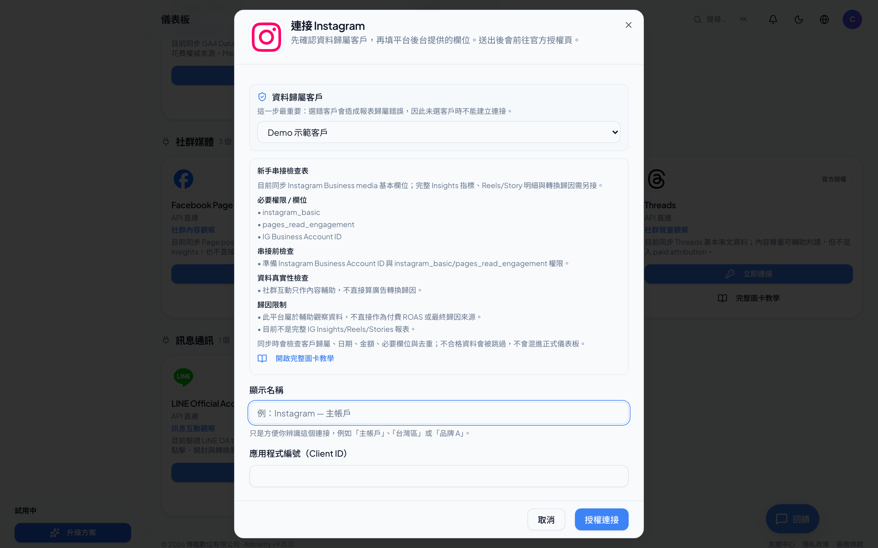 Instagram Business－填入 IG User ID 並授權（Admetry 實際畫面）