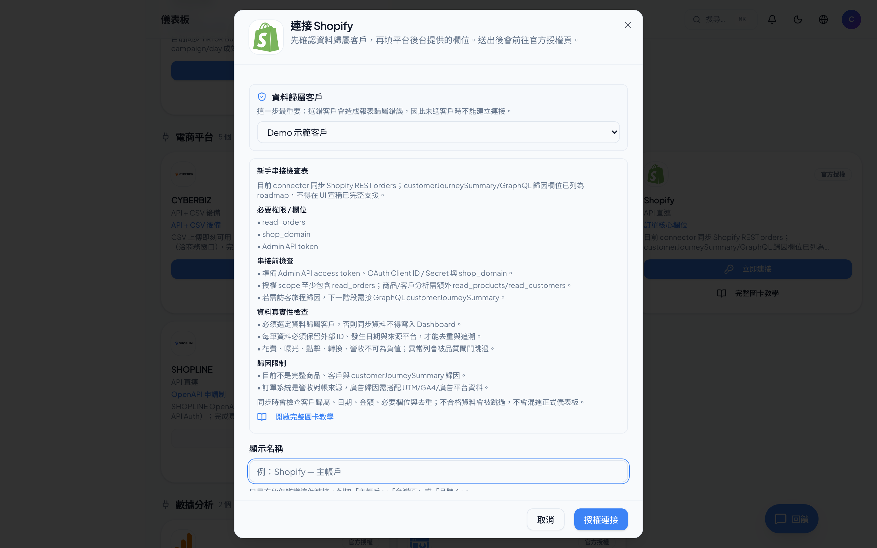 Shopify－填入 shop_domain 與憑證（Admetry 實際畫面）