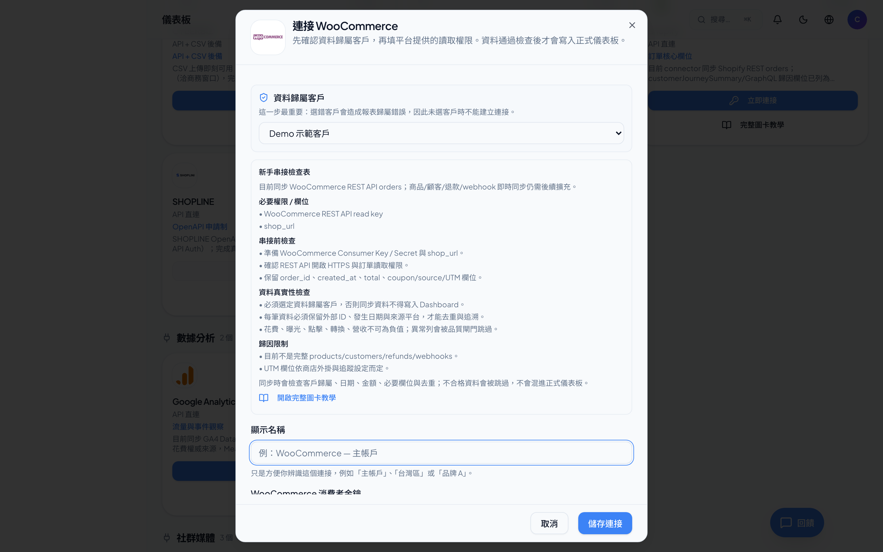 WooCommerce－在 Admetry 貼上憑證 + 商店 URL（Admetry 實際畫面）