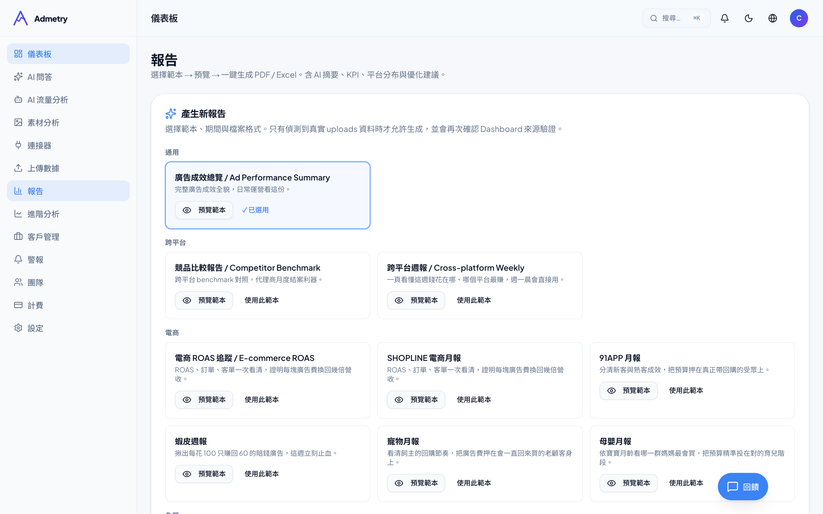 Google Sheet-下載 CSV(Admetry 實際畫面)