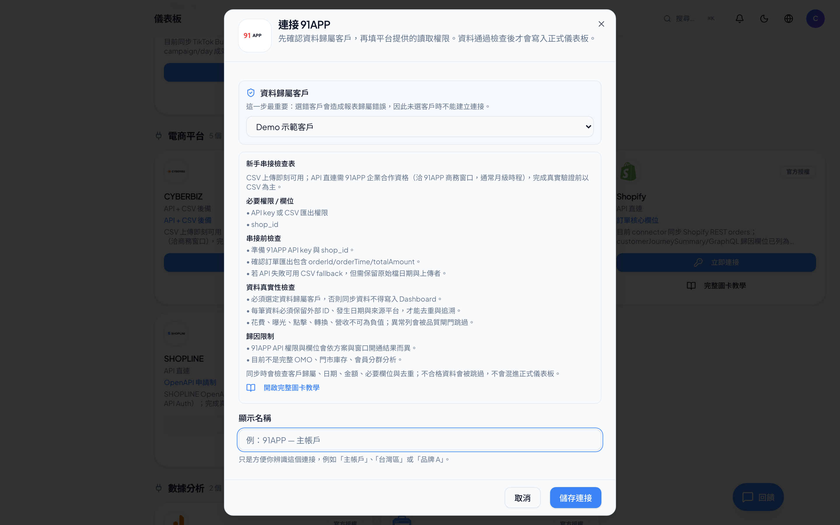 91APP-回 Admetry 貼上 API 金鑰與商家 ID(Admetry 實際畫面)